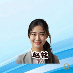 赵铭