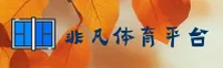 非凡体育(FFTY)官方网站 - 官方正版入口