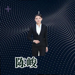陈峻
